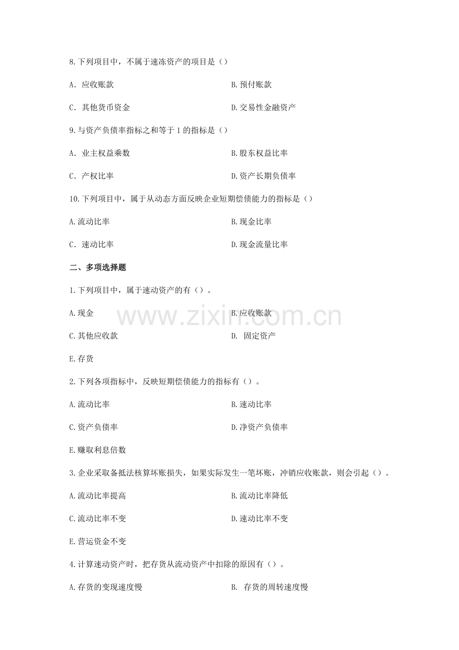 第10章企业偿债能力分析习题.doc_第2页