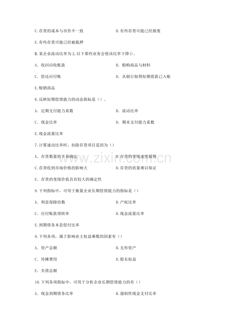 第10章企业偿债能力分析习题.doc_第3页