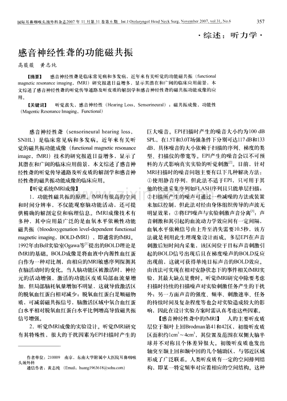 感音神经性聋的功能磁共振.pdf_第1页