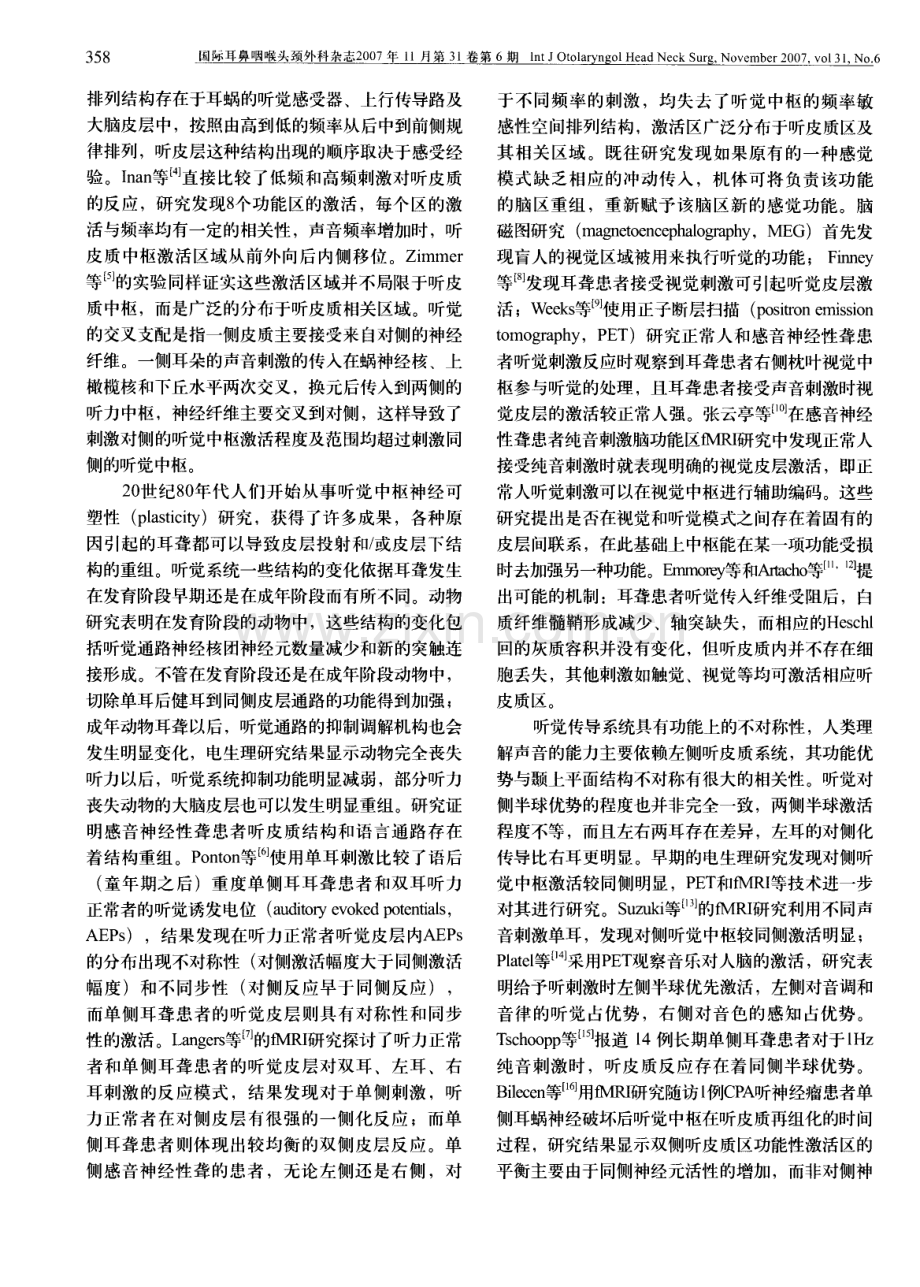 感音神经性聋的功能磁共振.pdf_第2页