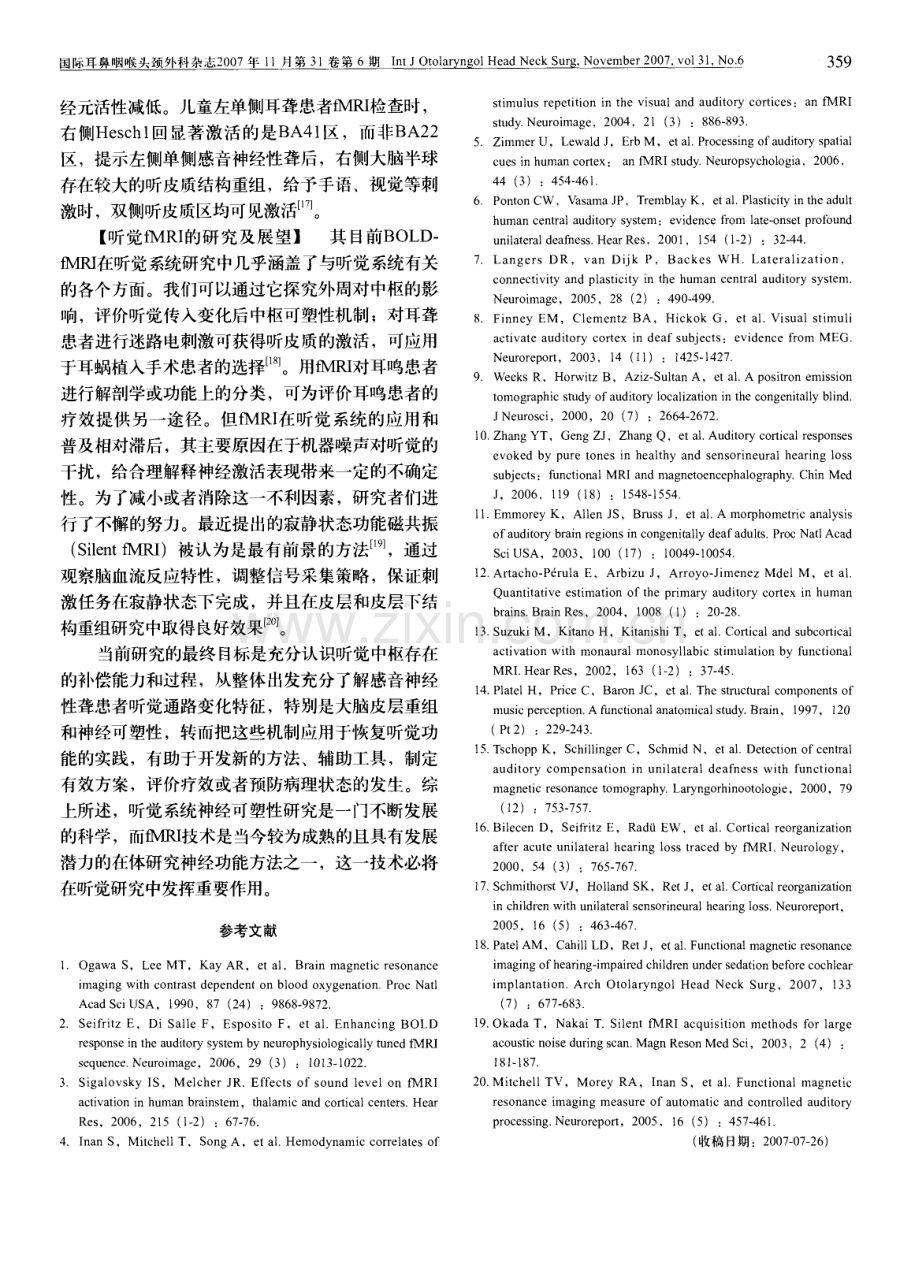 感音神经性聋的功能磁共振.pdf_第3页