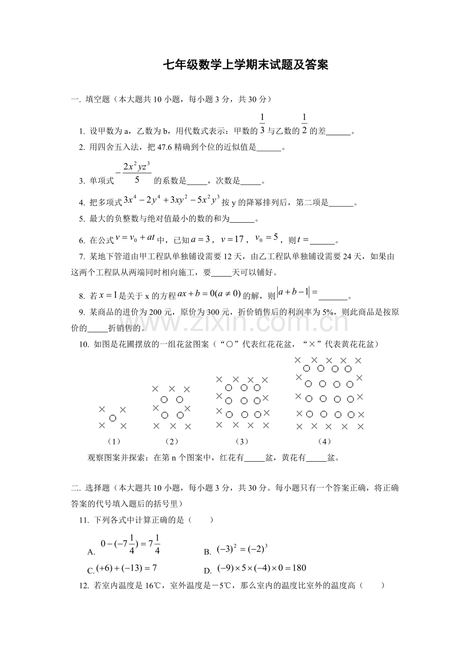 七年级数学上学期末试题及答案.doc_第1页