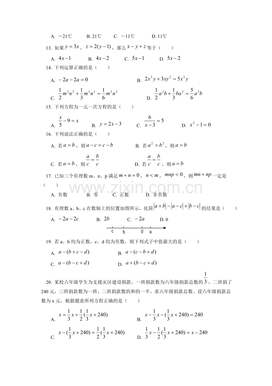 七年级数学上学期末试题及答案.doc_第2页