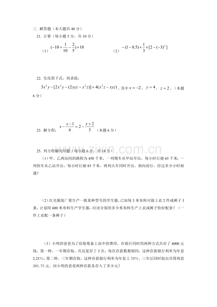 七年级数学上学期末试题及答案.doc_第3页