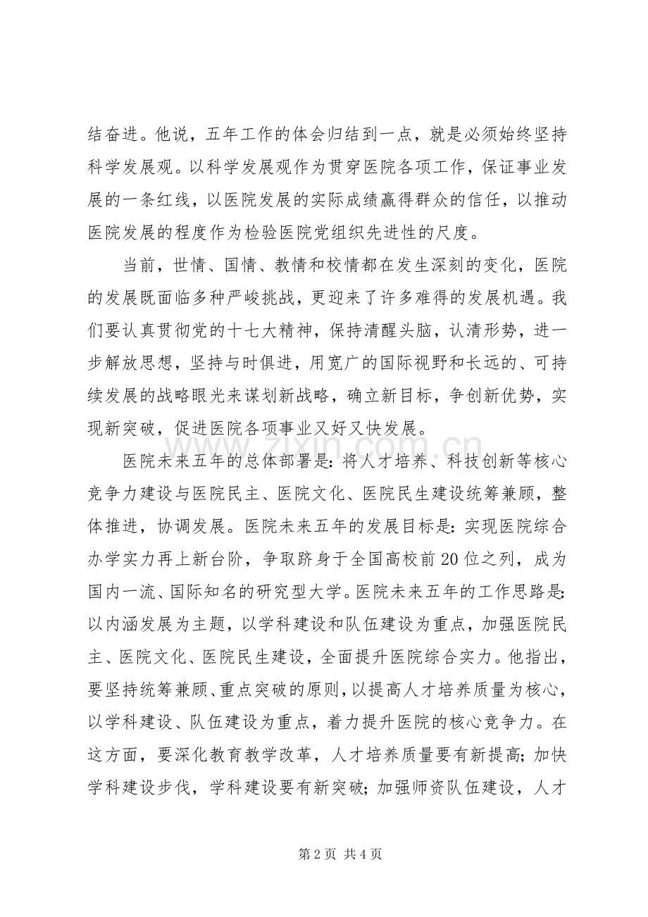 第二次合作学习体会心得.docx_第2页