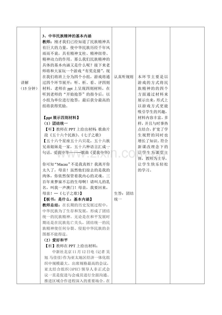 永恒的中华民族精神教学设计.docx_第3页