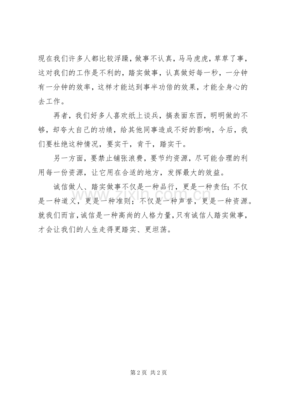 四个专题学习体会.docx_第2页