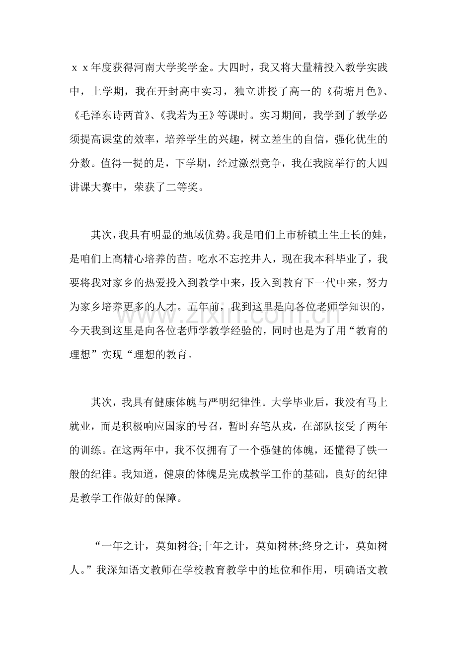 师范生语文教师岗位竞聘演讲稿.doc_第2页