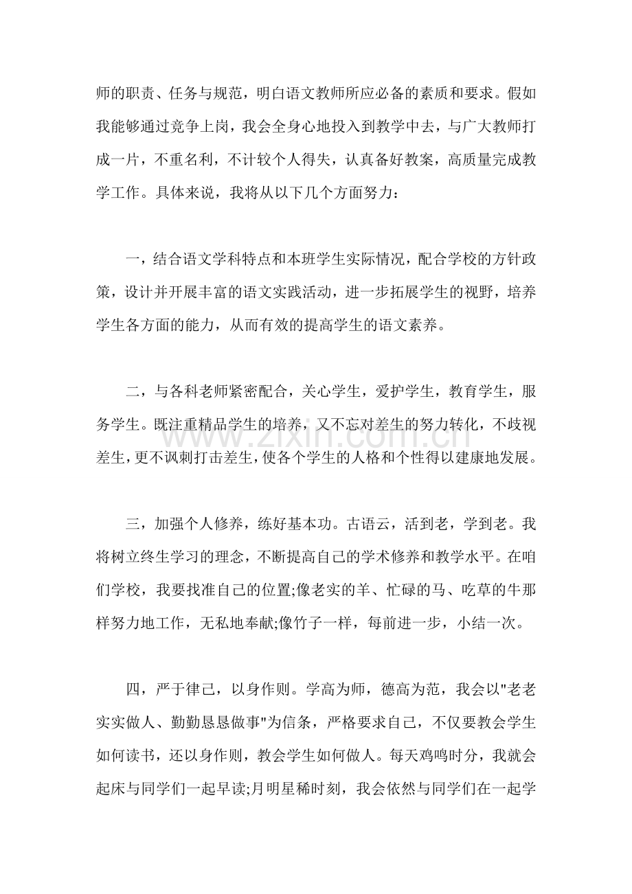 师范生语文教师岗位竞聘演讲稿.doc_第3页