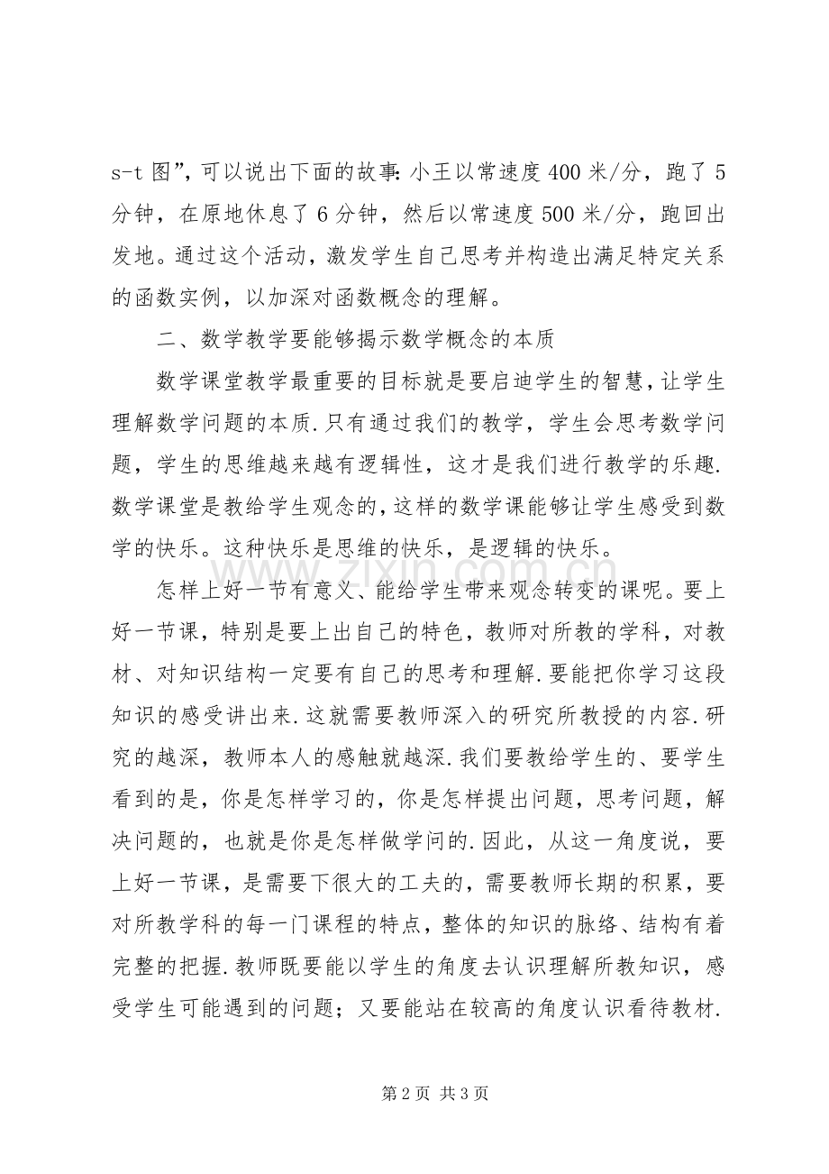 继续教育体会心得3.docx_第2页