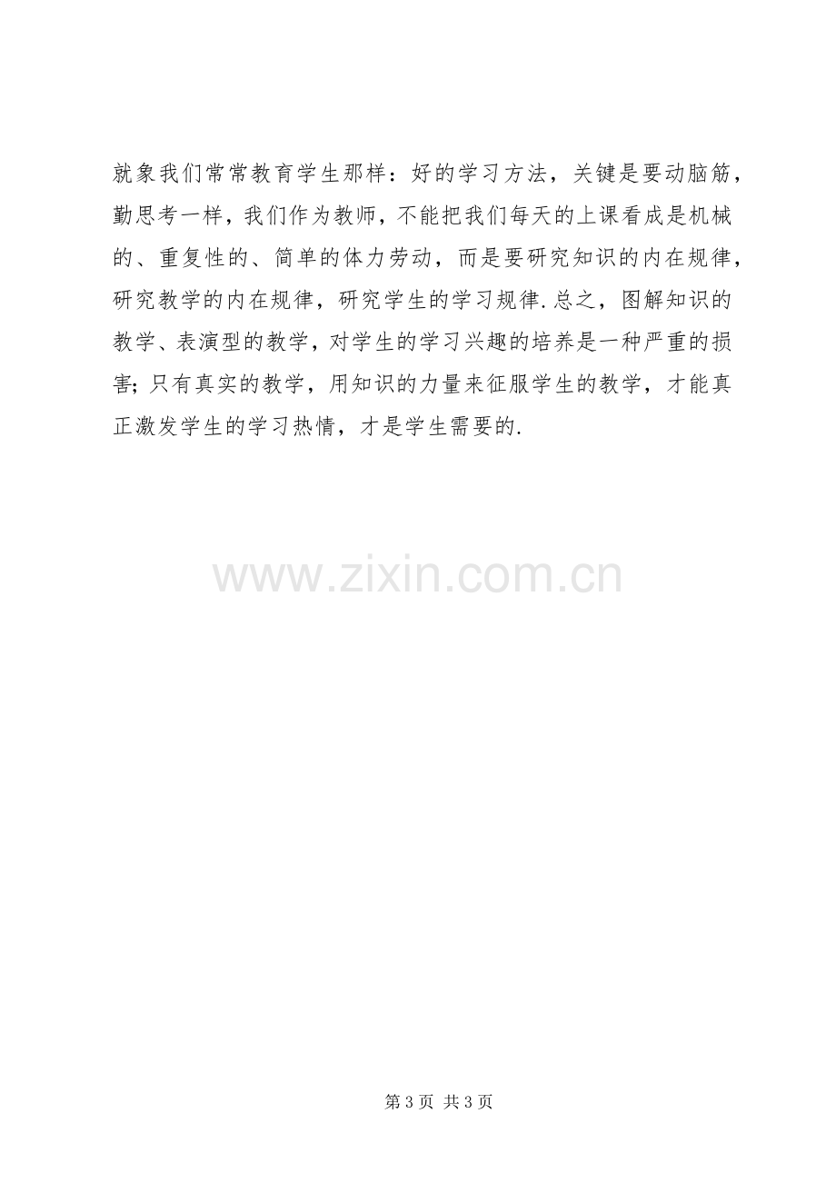 继续教育体会心得3.docx_第3页