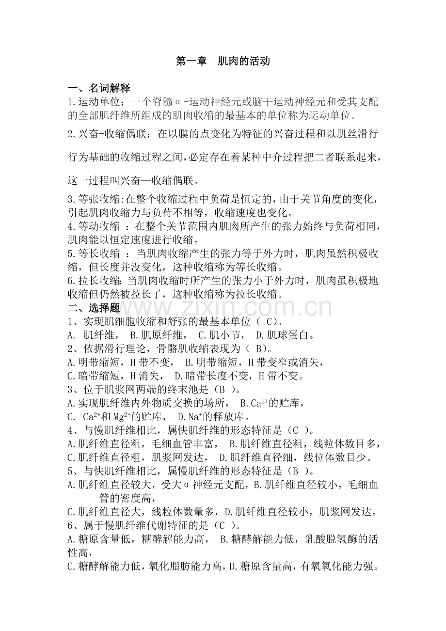 运动生理学习题20131225.doc_第1页