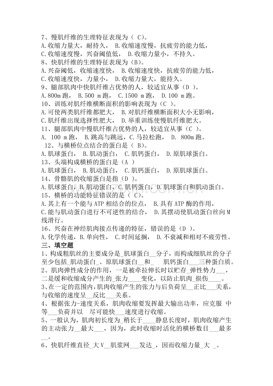 运动生理学习题20131225.doc_第2页