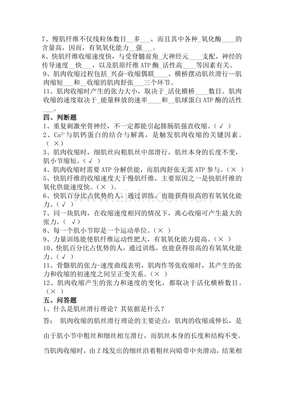 运动生理学习题20131225.doc_第3页