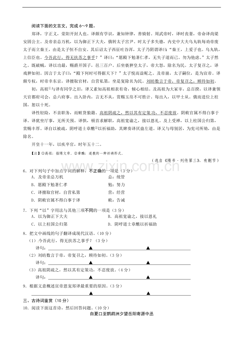 江苏省盐城市2015届高三上学期期中考试语文试题.doc_第2页