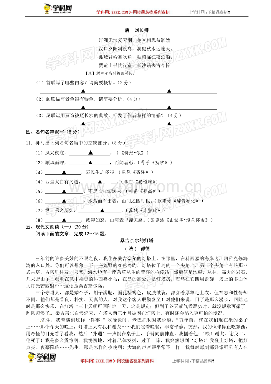 江苏省盐城市2015届高三上学期期中考试语文试题.doc_第3页