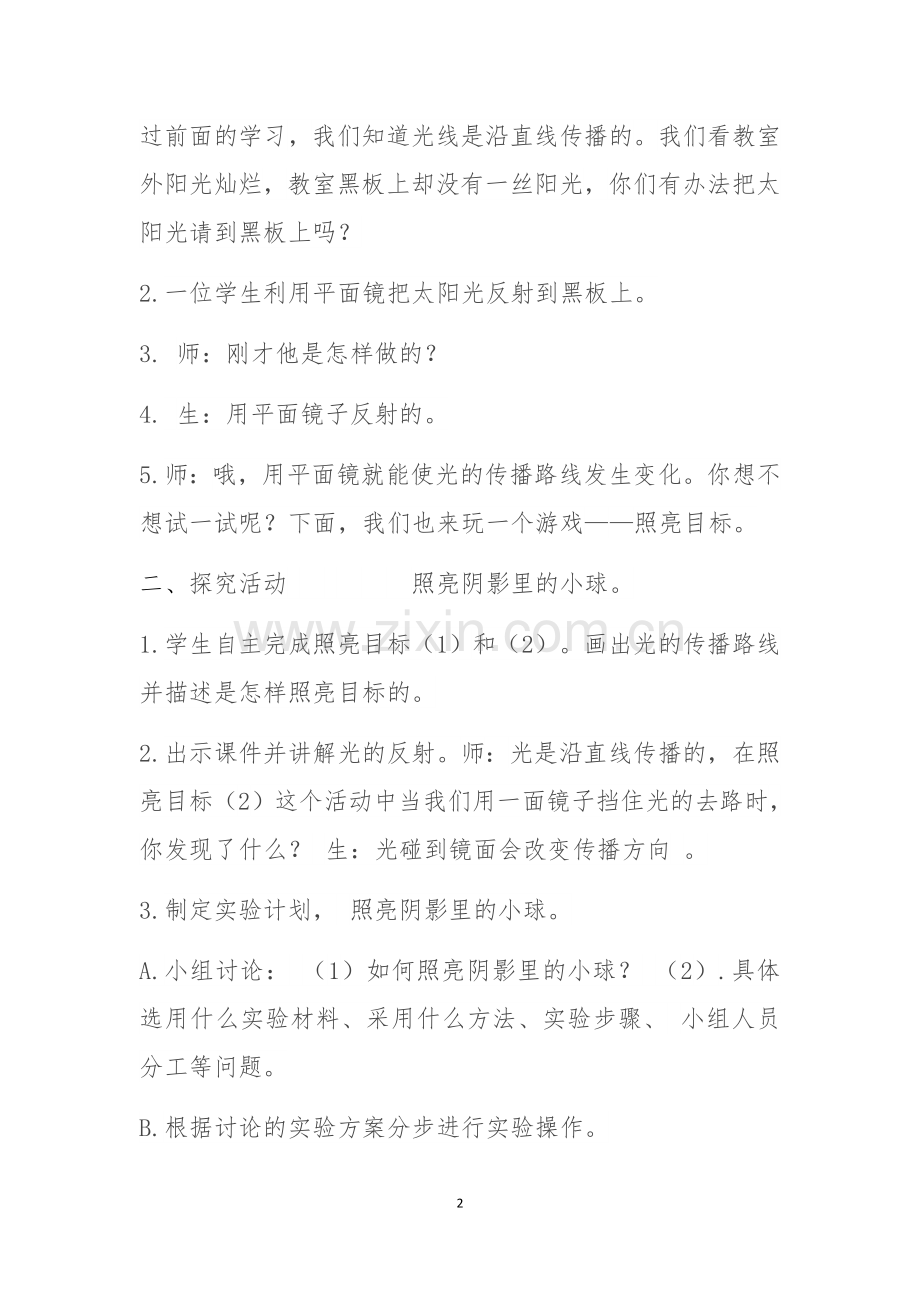 光的反射教学设计.docx_第2页