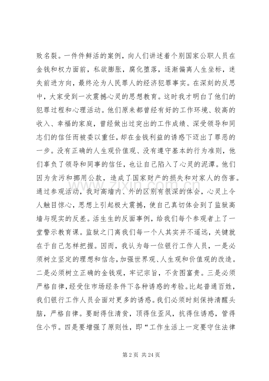 参观监狱体会心得.docx_第2页