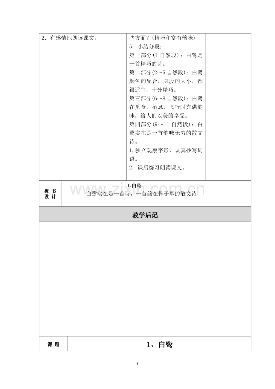 五年级语文新版教案上册.docx_第3页