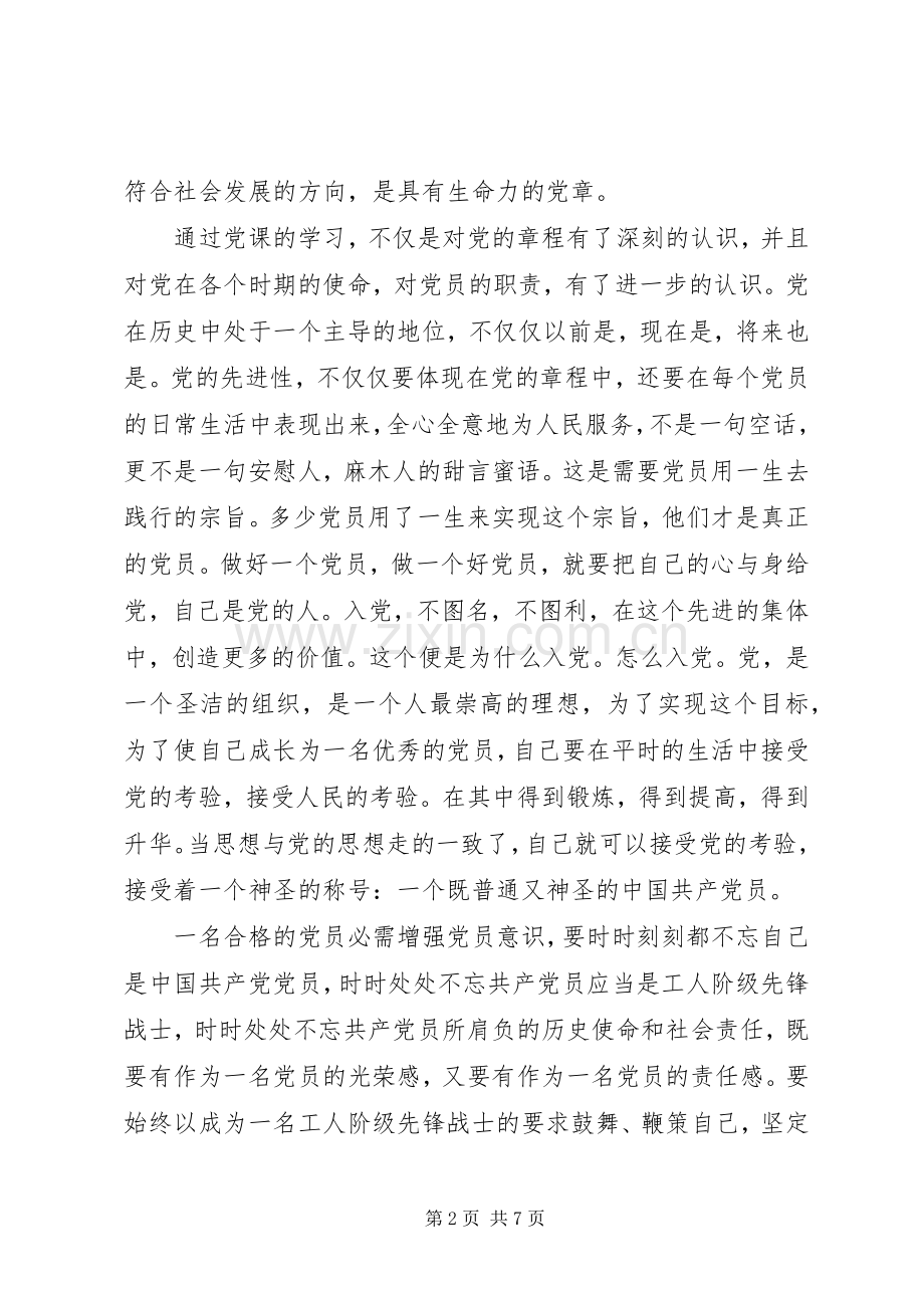 党课学习体会心得要题目吗3.docx_第2页