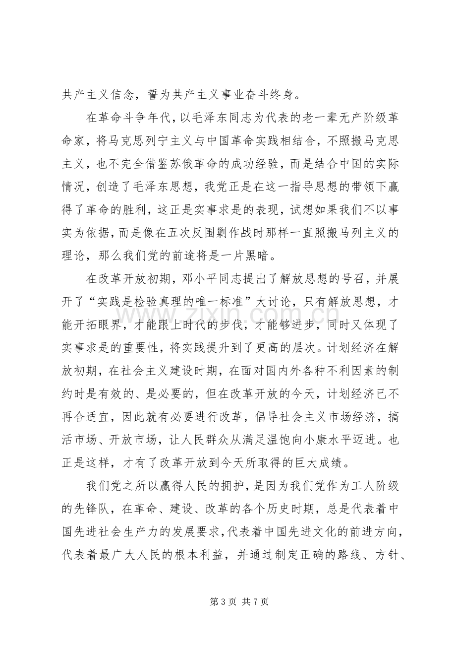 党课学习体会心得要题目吗3.docx_第3页