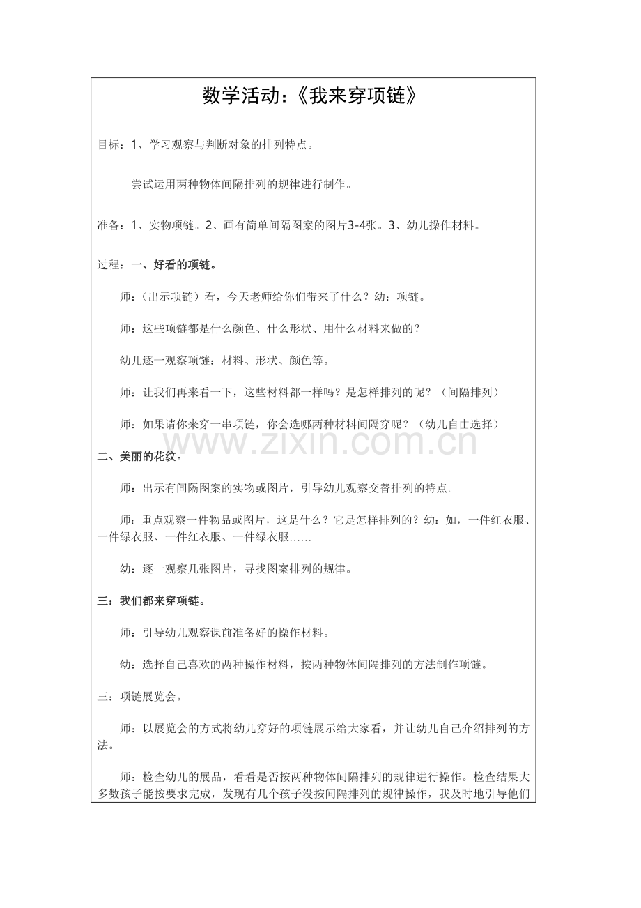 数学活动：《我来穿项链》.doc_第1页