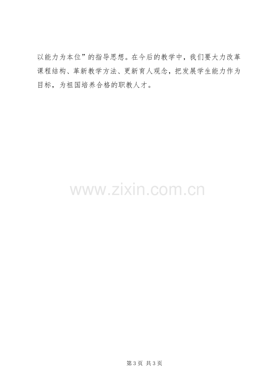 职业发展教育体会心得.docx_第3页