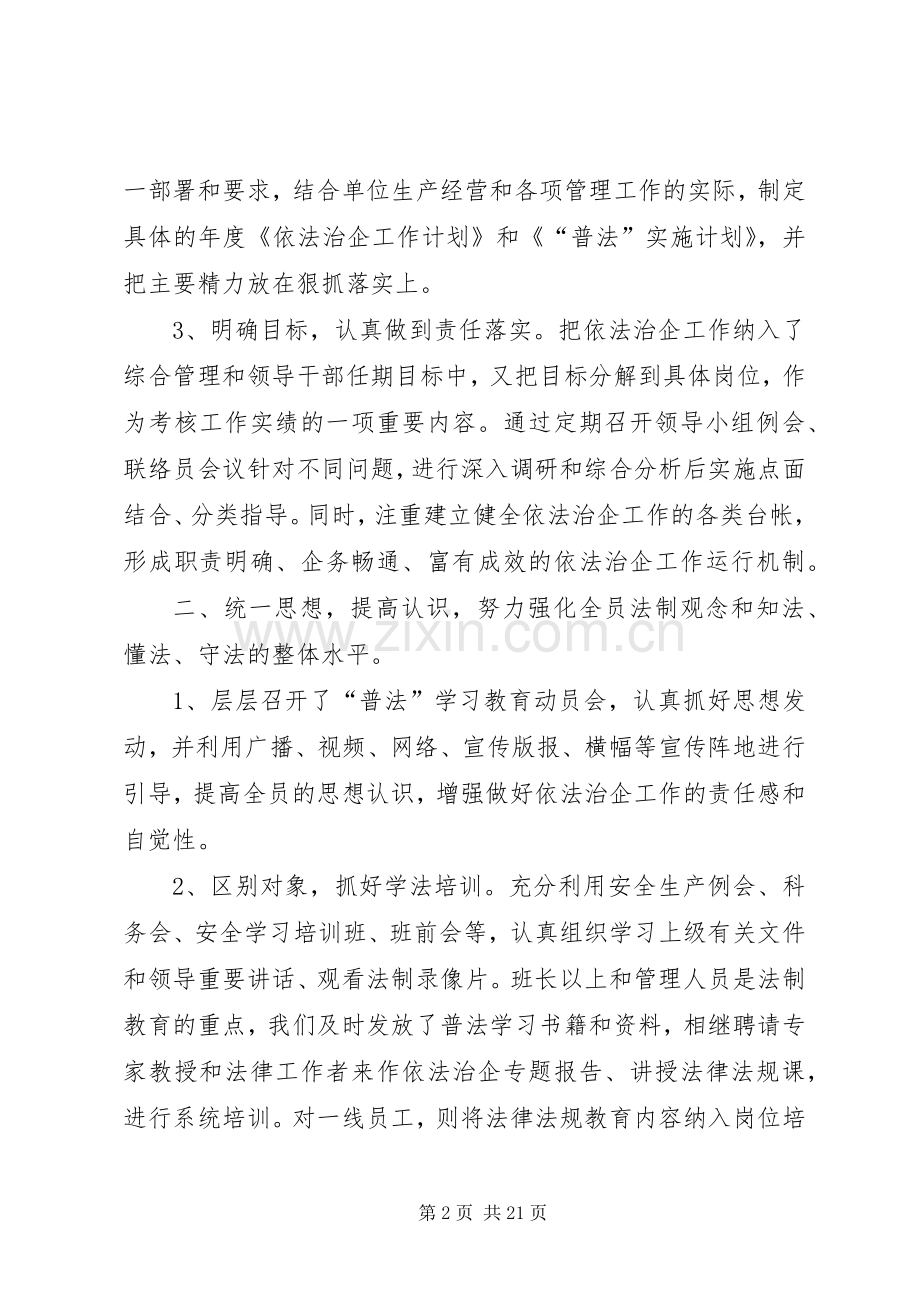 学习依法治企体会心得.docx_第2页