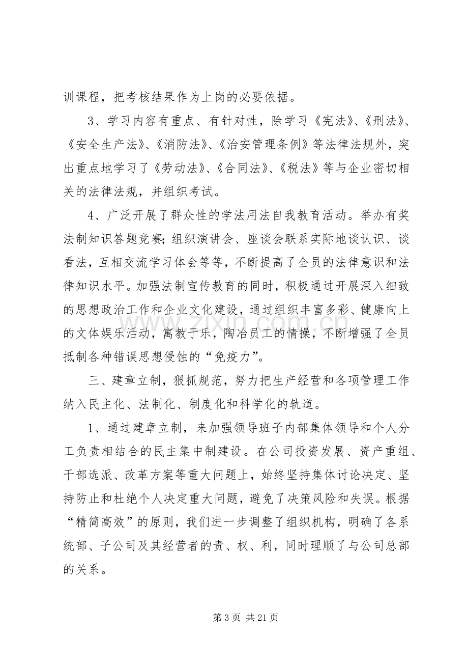 学习依法治企体会心得.docx_第3页