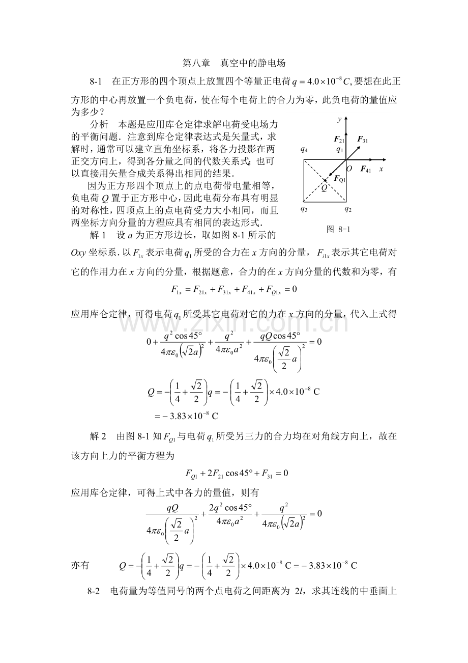 大学物理答案第八章[1].doc_第1页