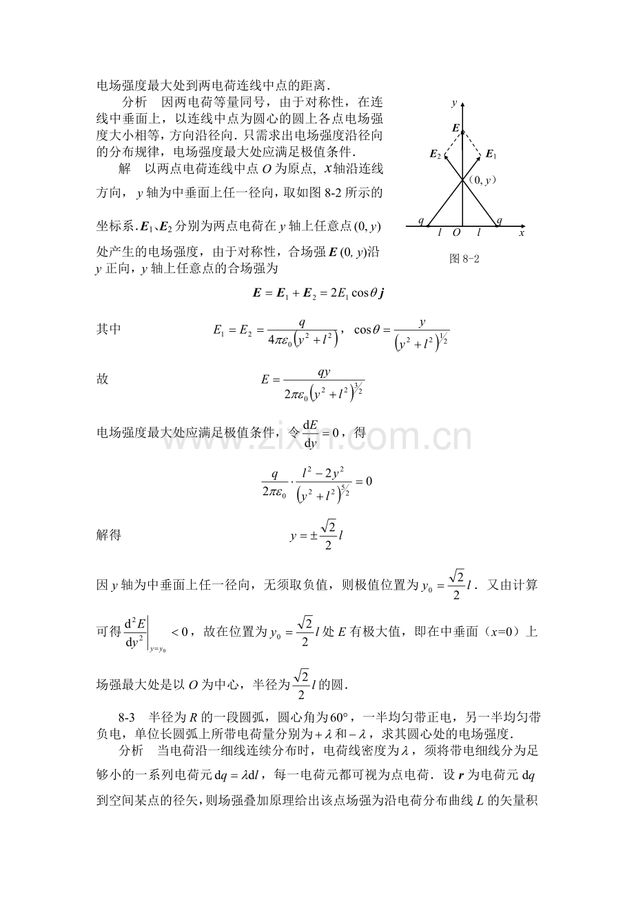 大学物理答案第八章[1].doc_第2页