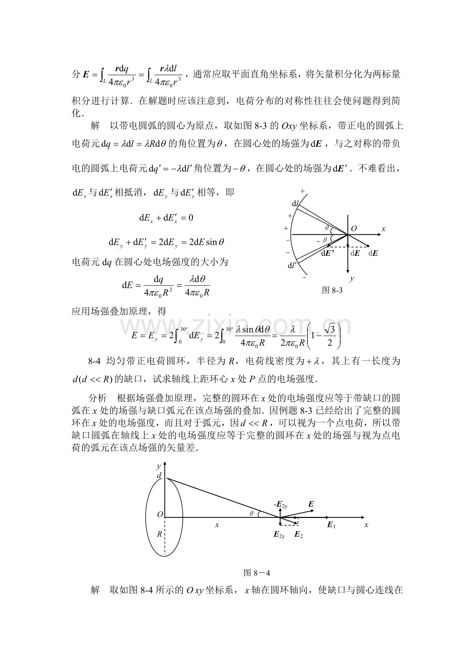 大学物理答案第八章[1].doc_第3页