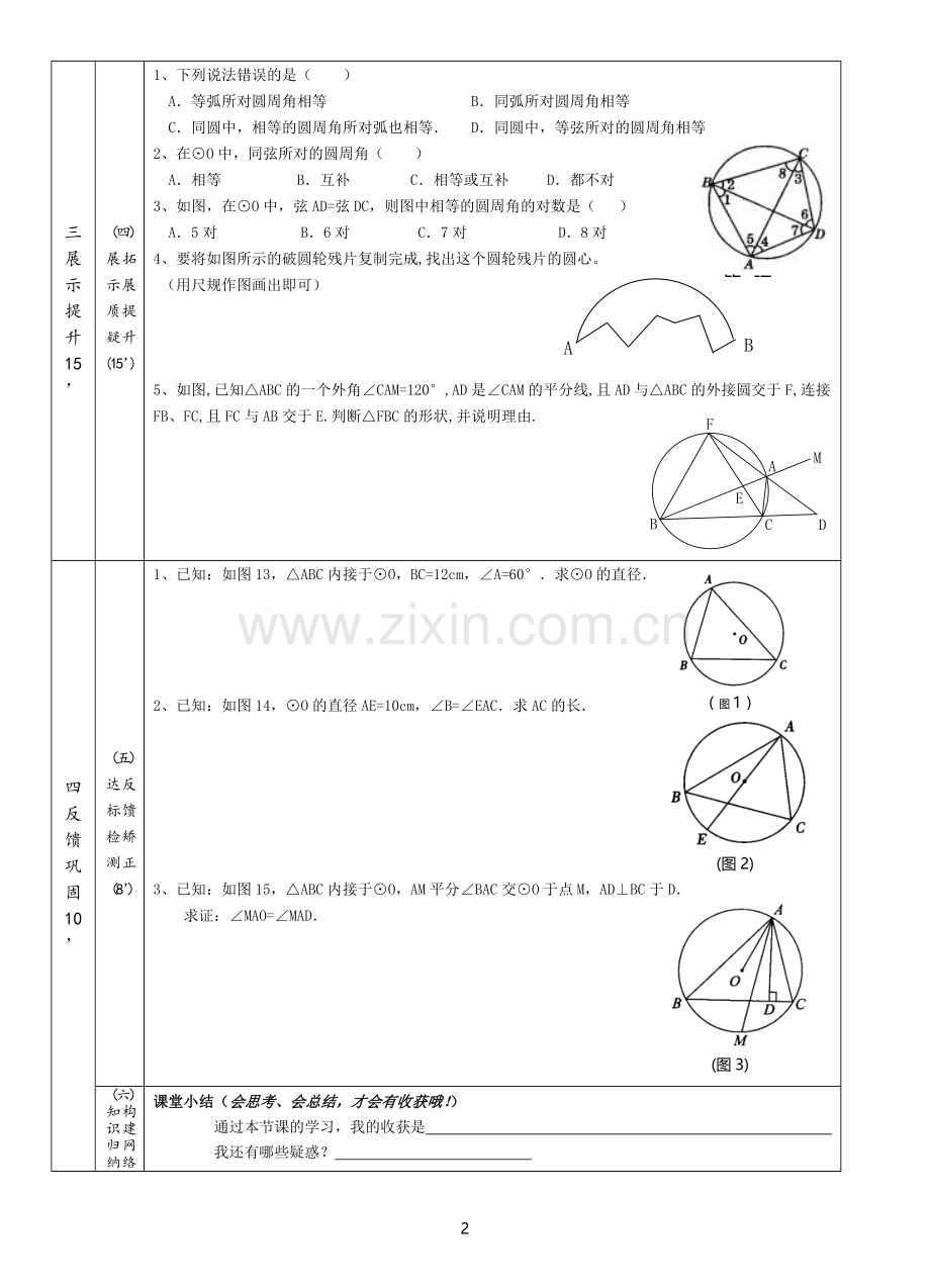 点和圆的位置关系导学案.doc_第2页