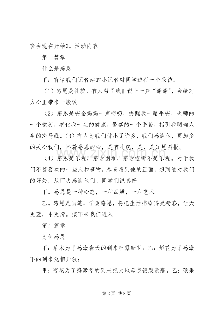 《与爱同行、学会感恩》.docx_第2页