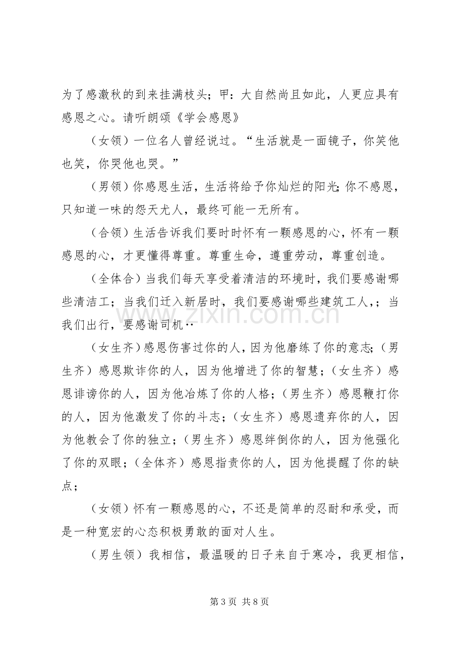 《与爱同行、学会感恩》.docx_第3页