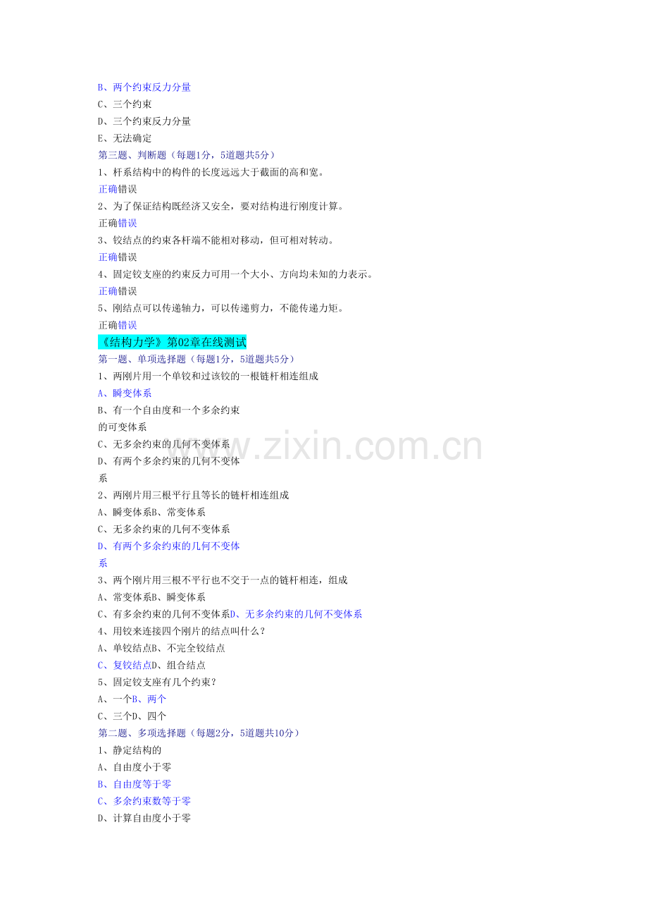 结构力学在线测试第1-9章.doc_第2页