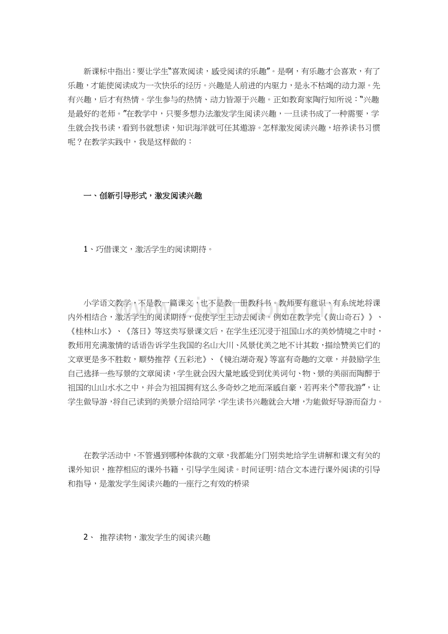 激发阅读兴趣培养读书习惯.doc_第1页