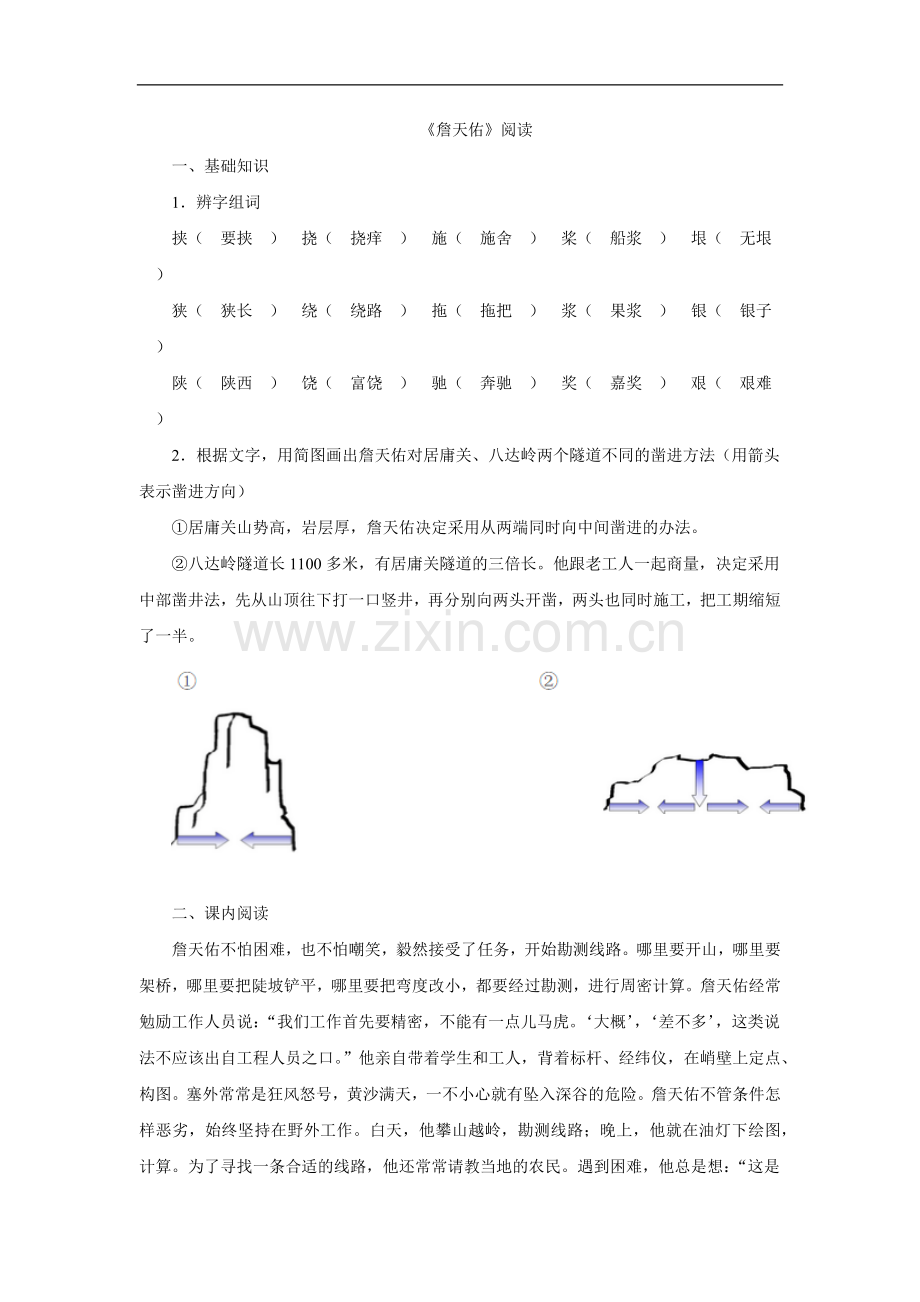 《詹天佑》阅读练习.doc_第1页