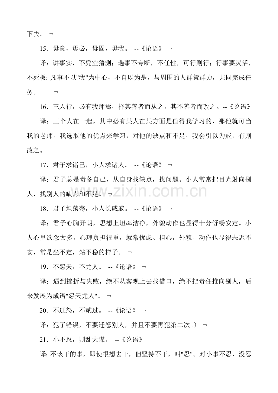 百句国学经典名言.doc_第3页