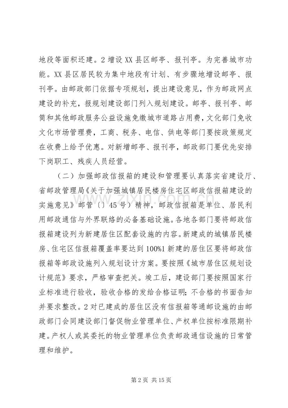 发展特色邮政事业推动江苏邮政可持续发展体会心得.docx_第2页