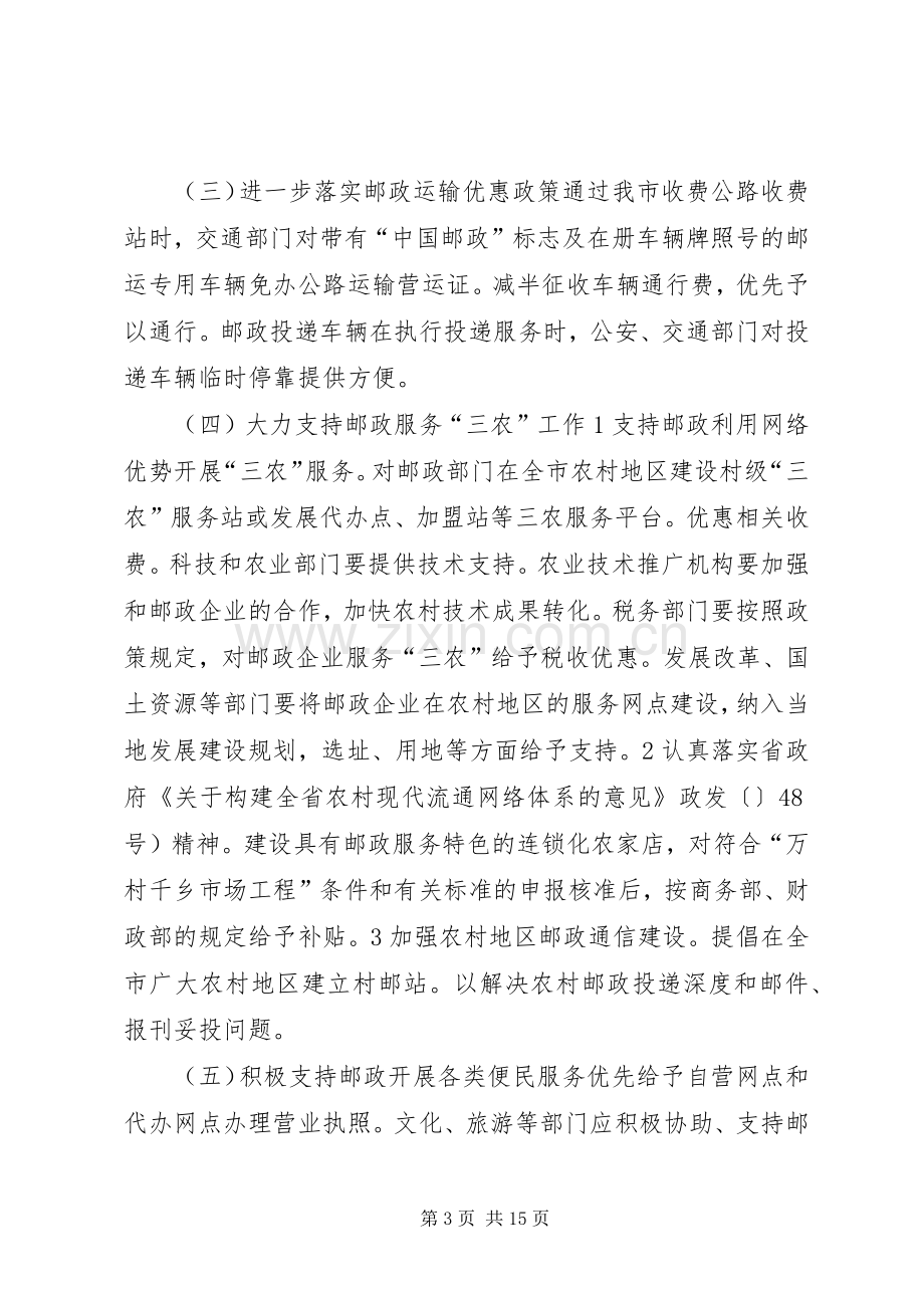 发展特色邮政事业推动江苏邮政可持续发展体会心得.docx_第3页