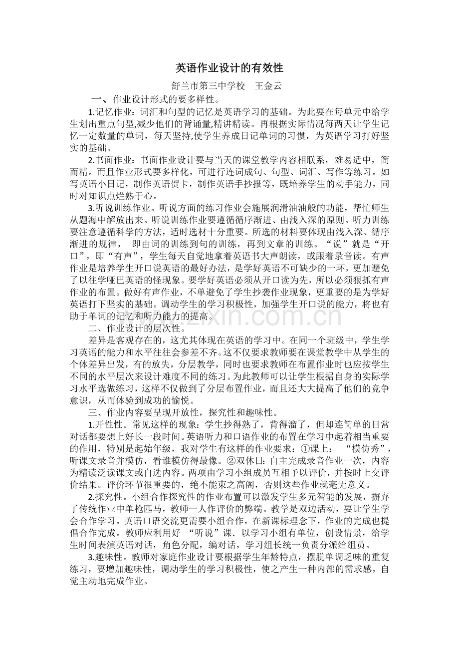 英语作业设计的有效性——王金云.doc_第1页