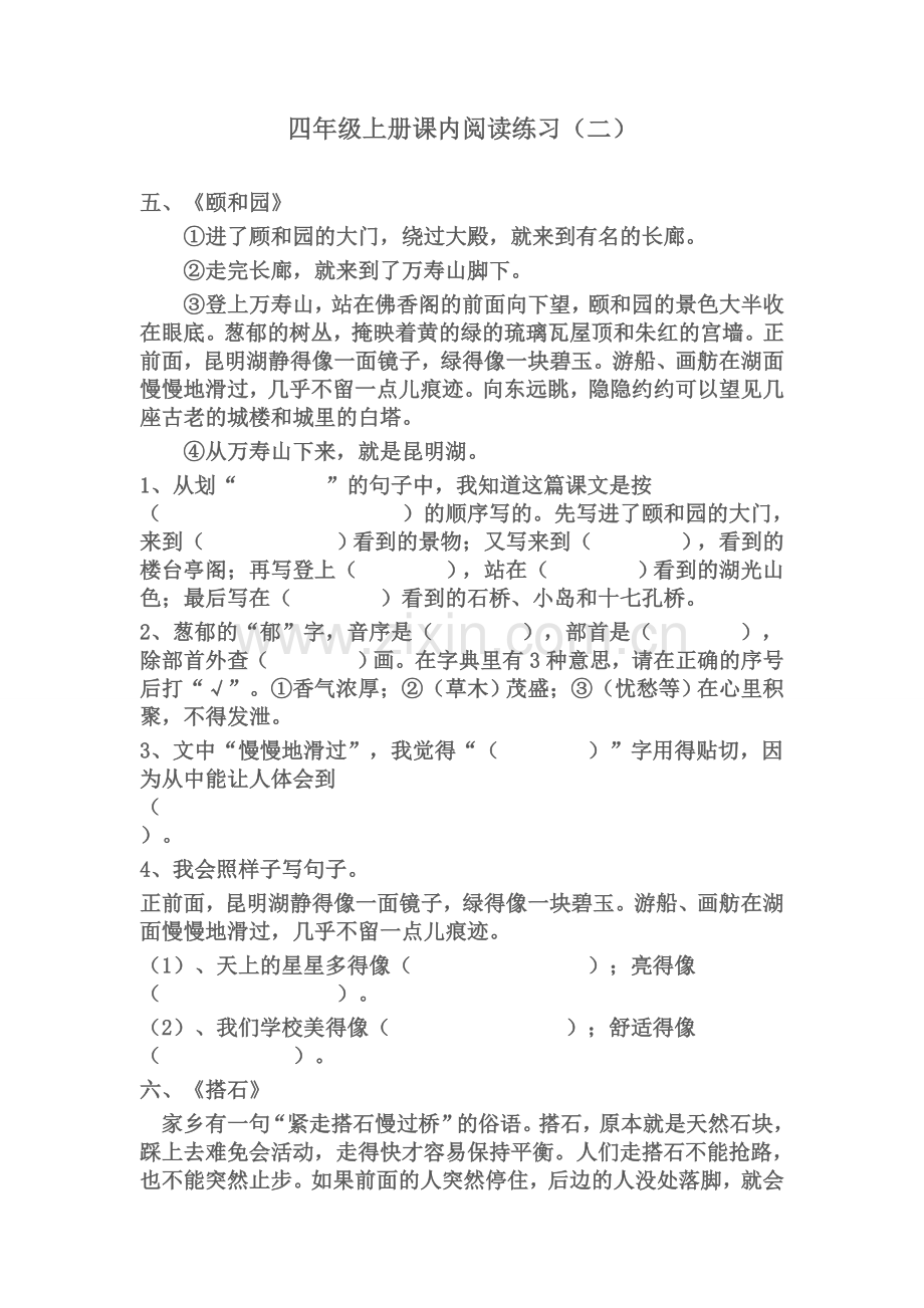 四年级课内阅读练习.doc_第1页