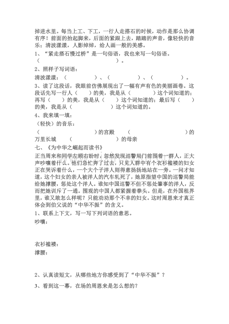 四年级课内阅读练习.doc_第2页