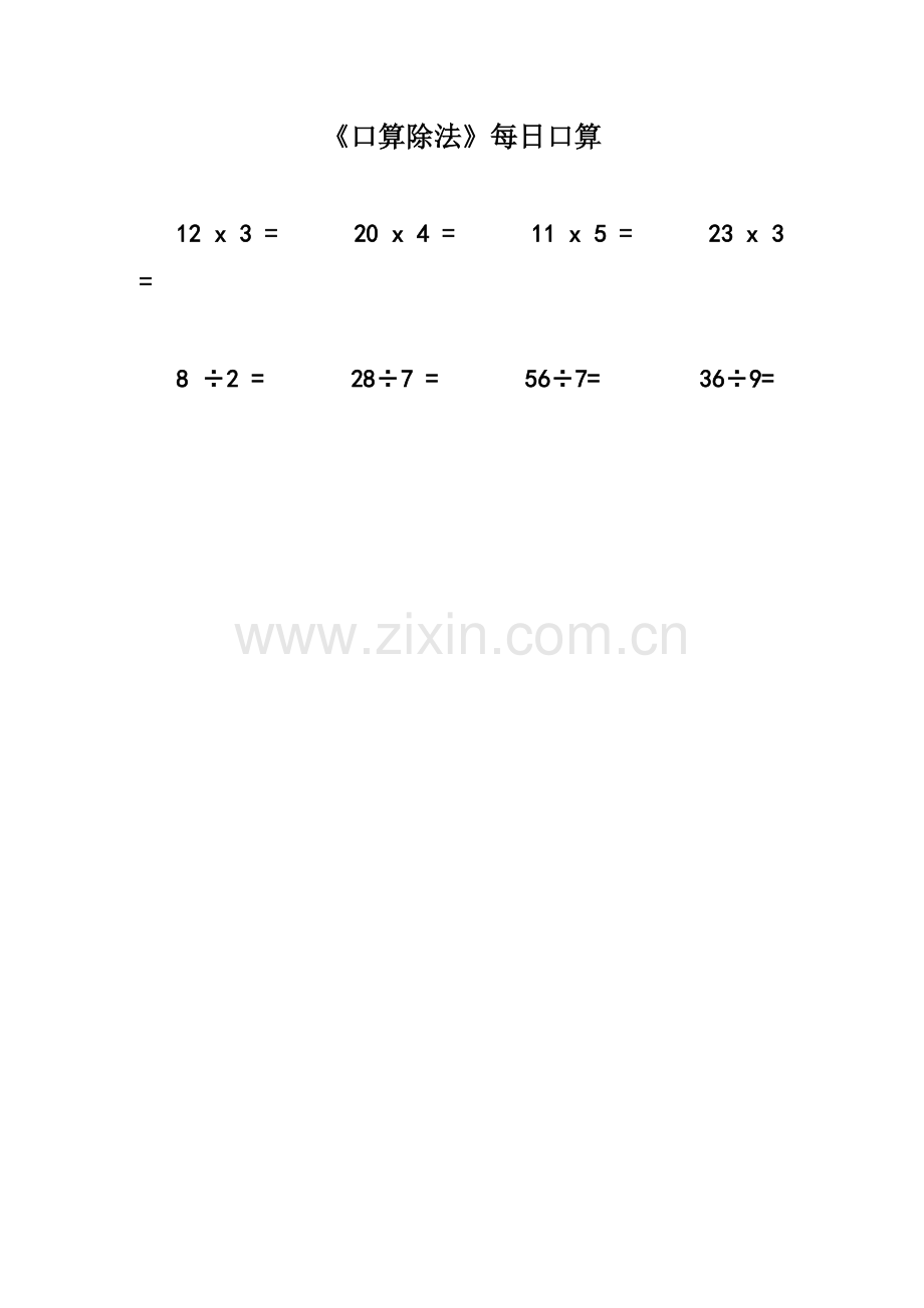 小学人教四年级数学《口算除法》每日口算.docx_第1页