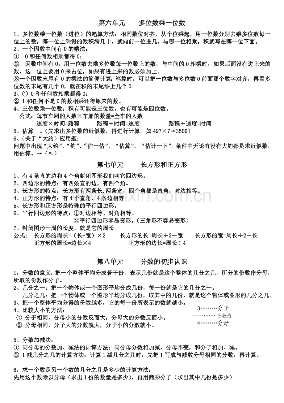 小学数学三年级上册知识点归纳.doc_第2页