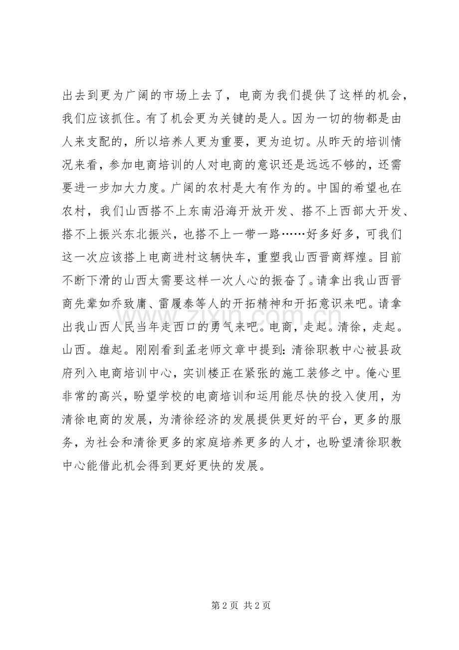 参加培训会的体会心得.docx_第2页