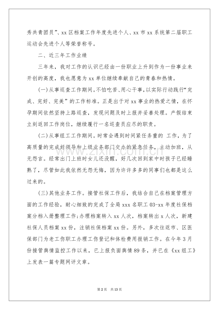 竞争上岗述职报告4篇.docx_第2页