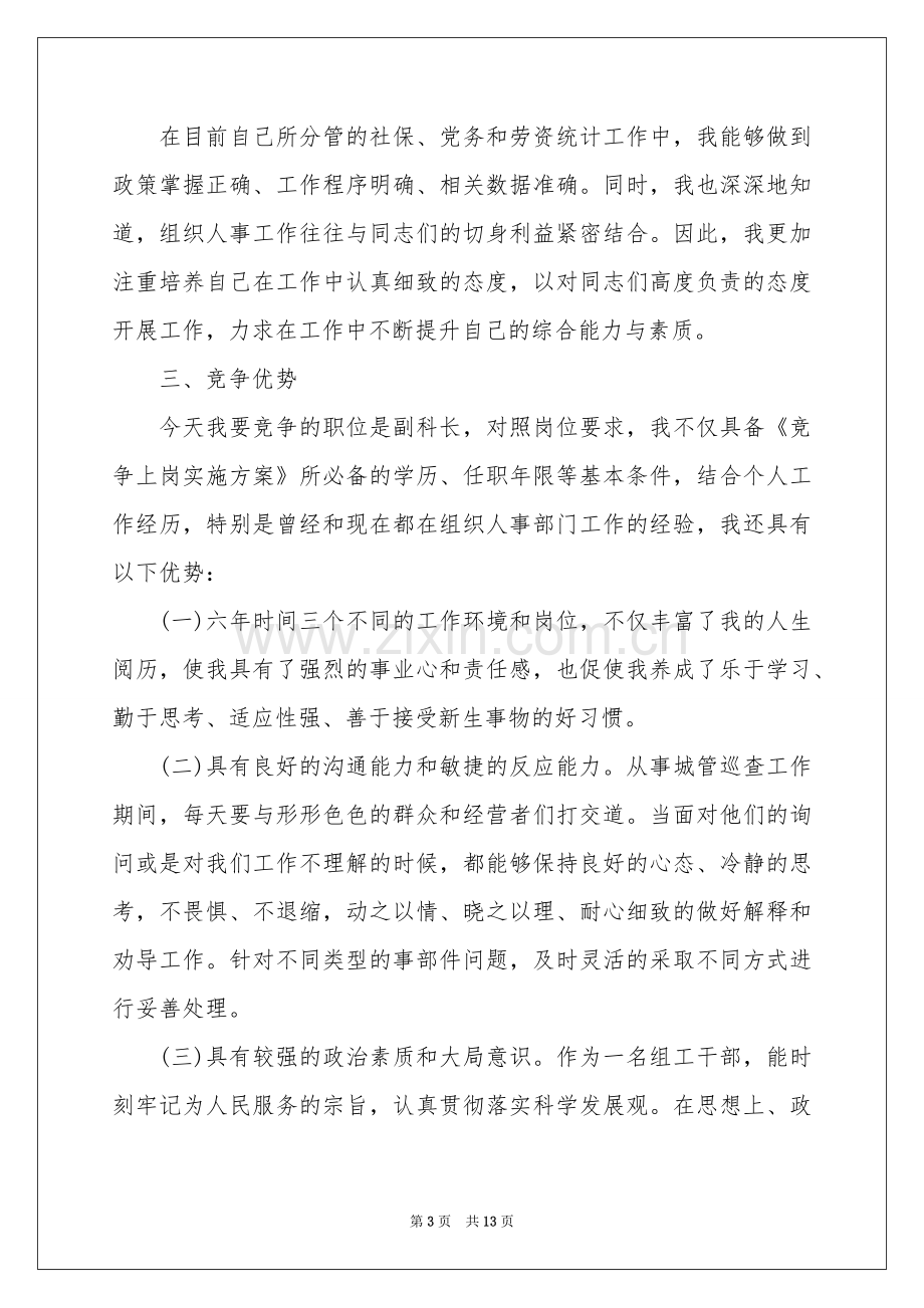 竞争上岗述职报告4篇.docx_第3页