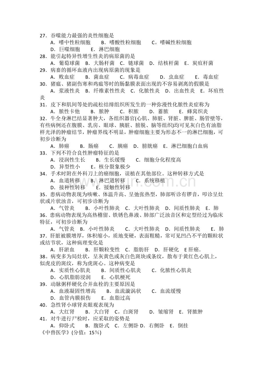 《兽医病理学》.doc_第3页